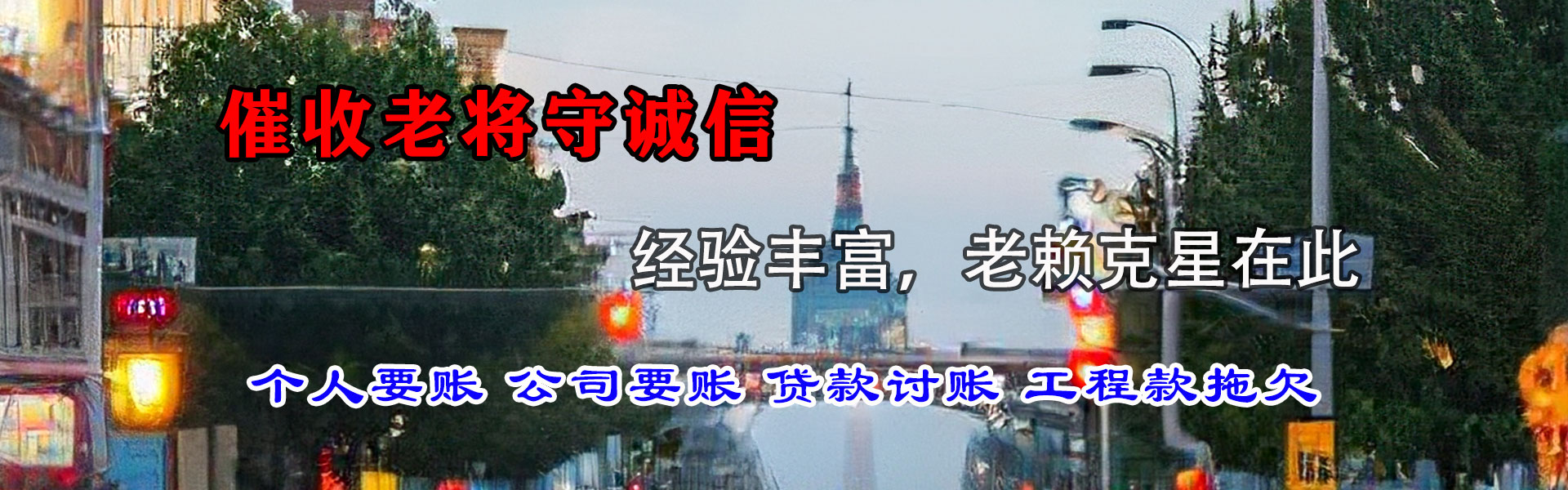和龙催收公司