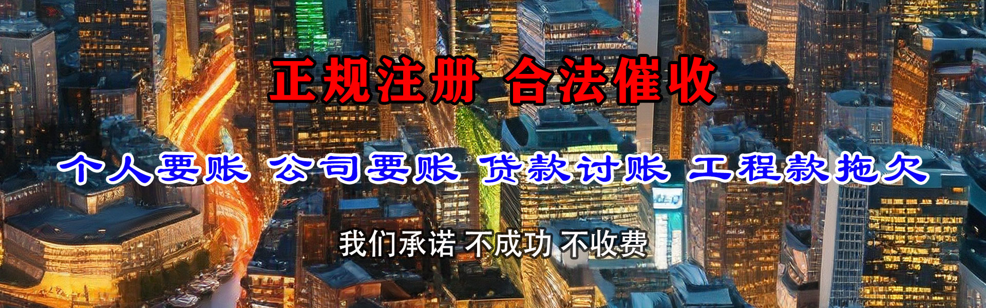 和龙要账公司